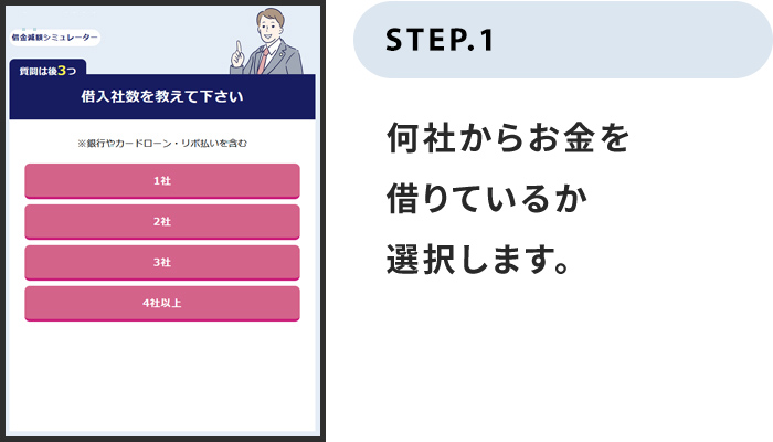 何社からお金を借りているのか選択