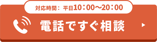 電話で相談する