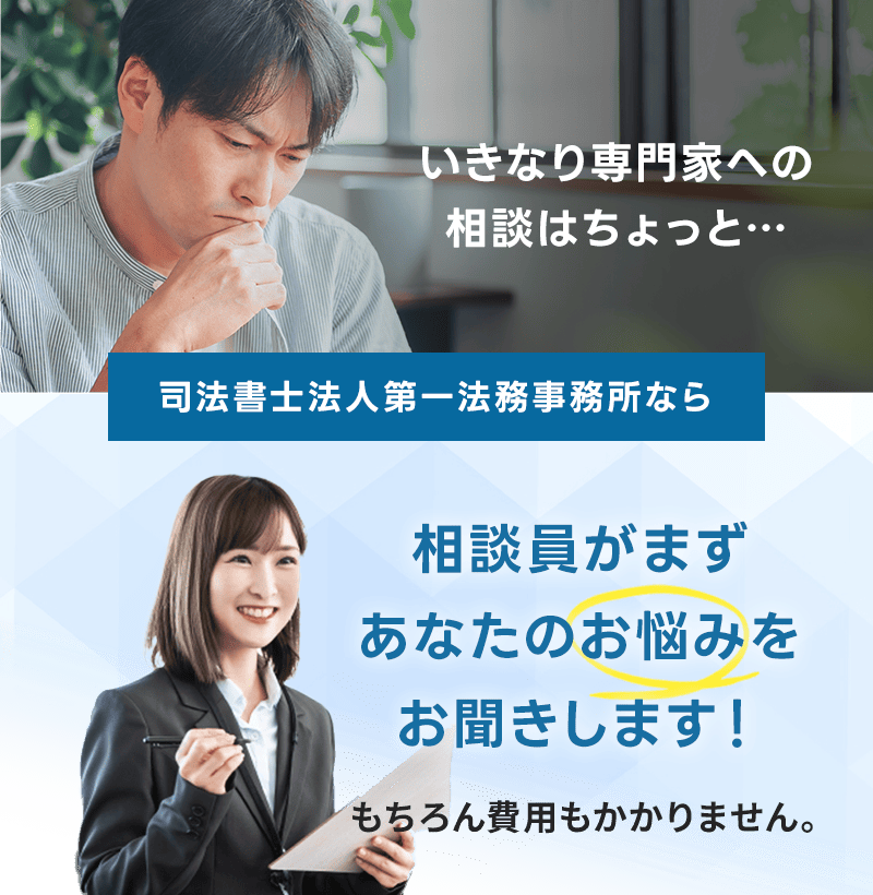 いきなり専門家への相談はちょっと…相談員がまず聞くので安心