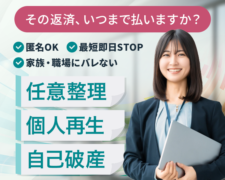 その返済、いつまで払いますか？